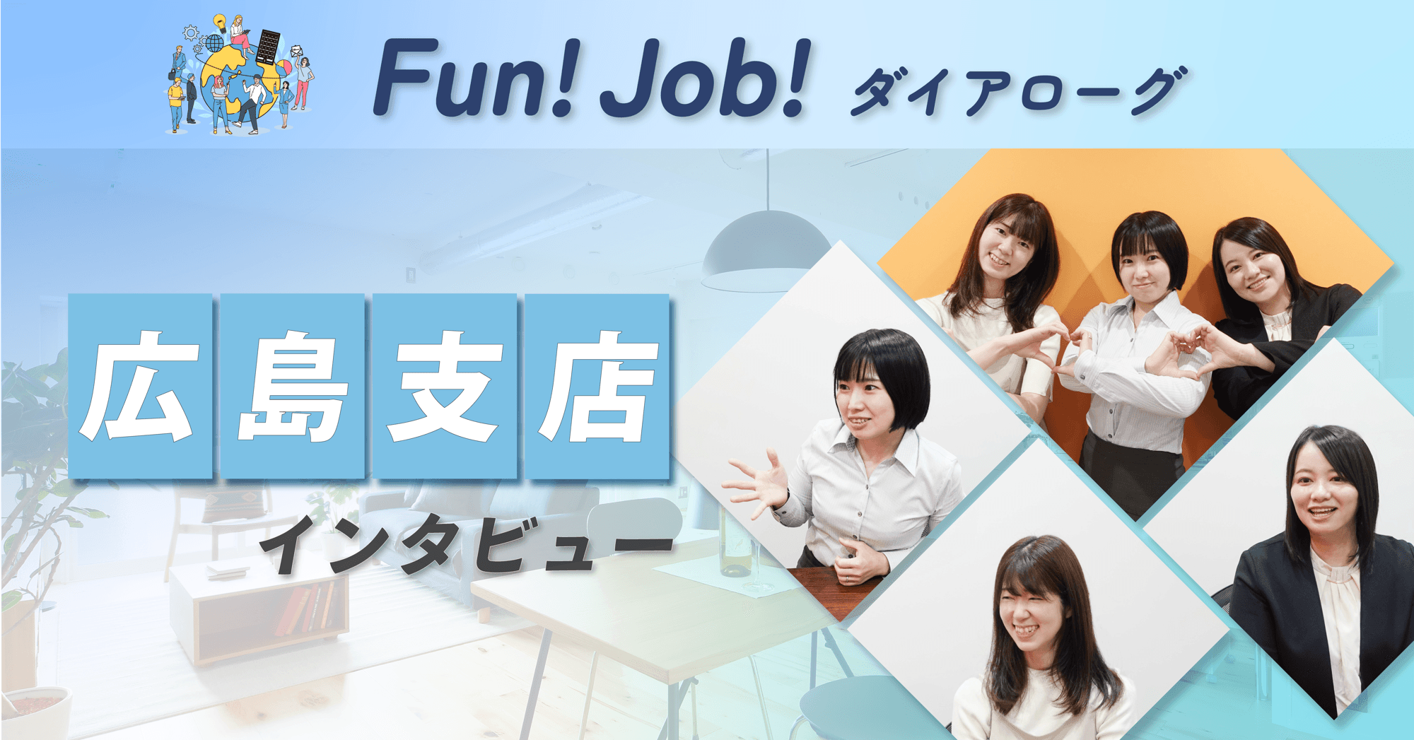 【記事公開】「ホームネット」広島支店インタビュー〈広島支店の原動力!「全員営業、事務目線からの取り組み」とホスピタリティの追求〉【前編】|property technologies