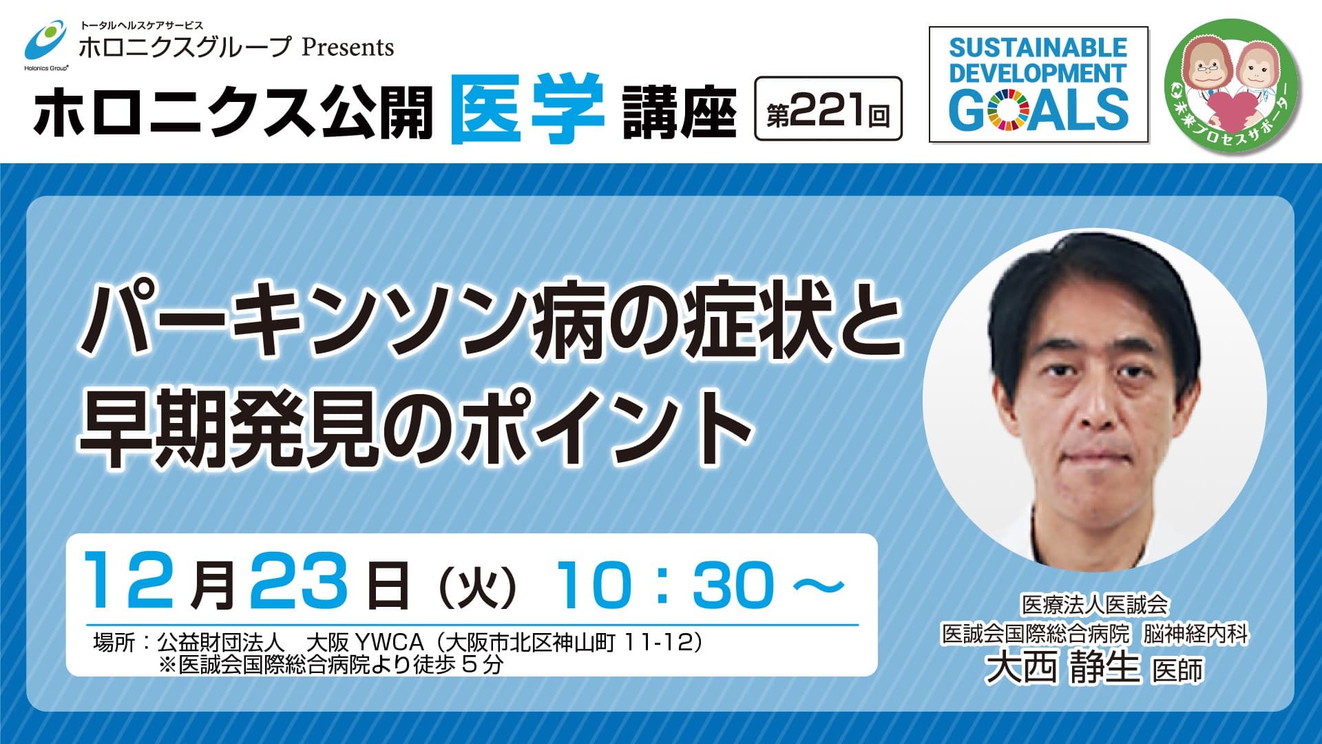 パーキンソン病の初期サインを理解する講座開催