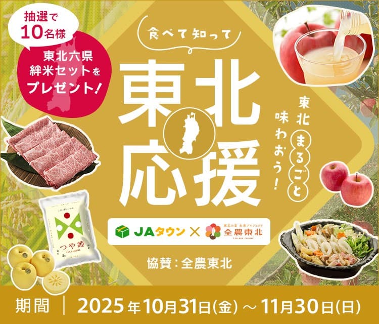JAタウンと東北6県の魅力を発信する「全農東北プロジェクト」がコラボ! 「食べて知って東北応援」をテーマに購入者限定「東北六県絆米セット」プレゼント企画やYouTube番組「ゆるふわたいむ」で秋元真夏さんの料理配信を展開