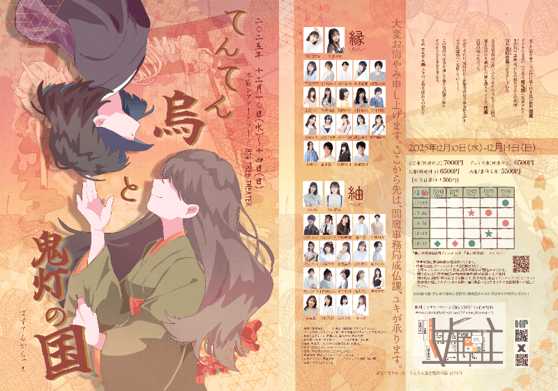 美月まりも、夏目綾(ミス週刊少年マガジン賞受賞)主演、小日向はる(ミスヤングチャンピオン2018グランプリ)ほか、豪華キャスト陣で作る和風×妖怪エンタメ舞台『てんてん烏と鬼灯の国』上演迫る