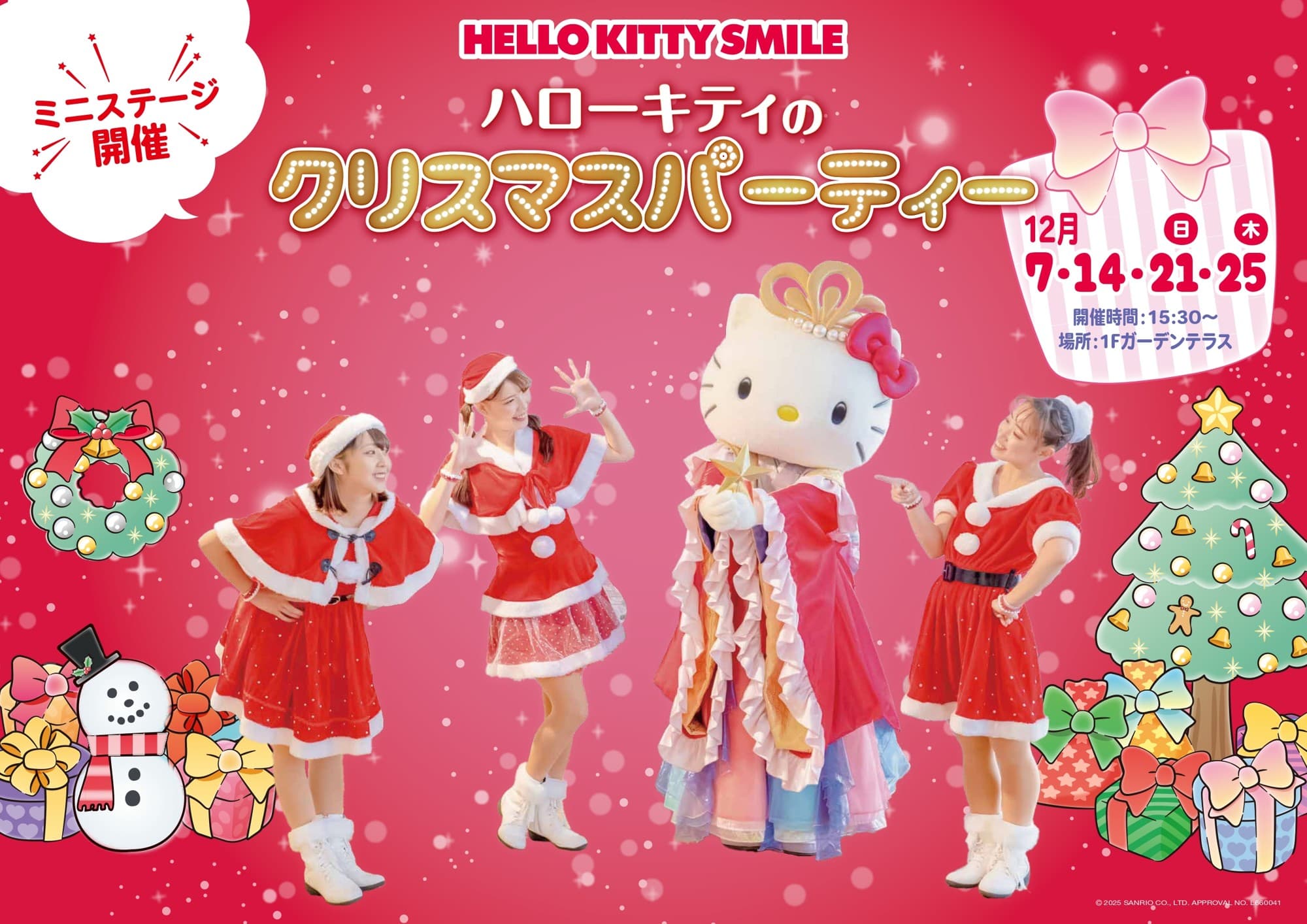 HELLO KITTY SMILE ハローキティと過ごすクリスマス♪ スペシャルステージ 『ハローキティのクリスマスパーティー』 12月7日より開催