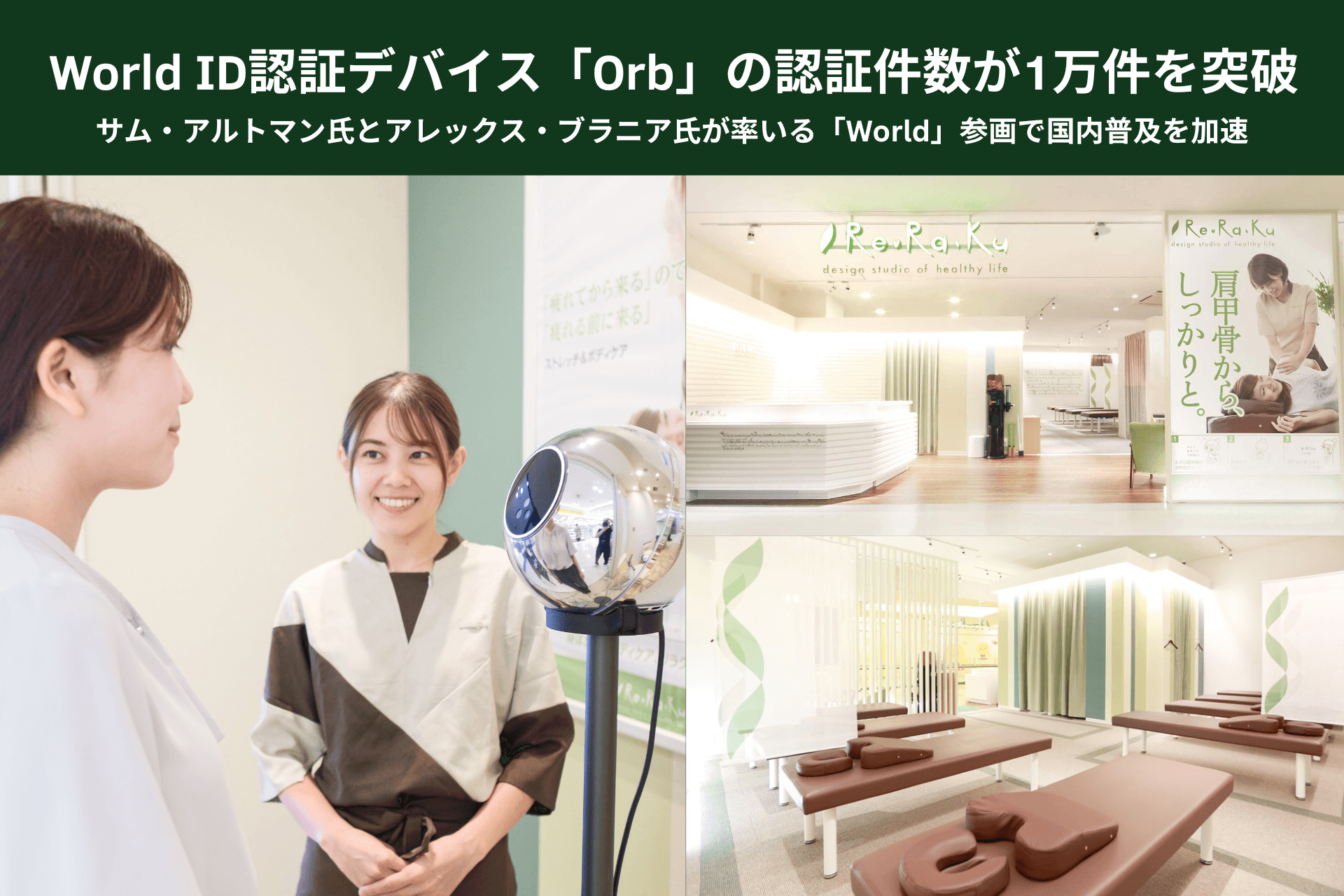 メディロム、World ID認証デバイス「Orb」の認証件数が1万件を突破