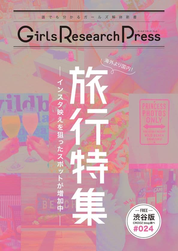 Girls Research Press
~誰にでも分かるガールズ解体新書~Vol.24を発行