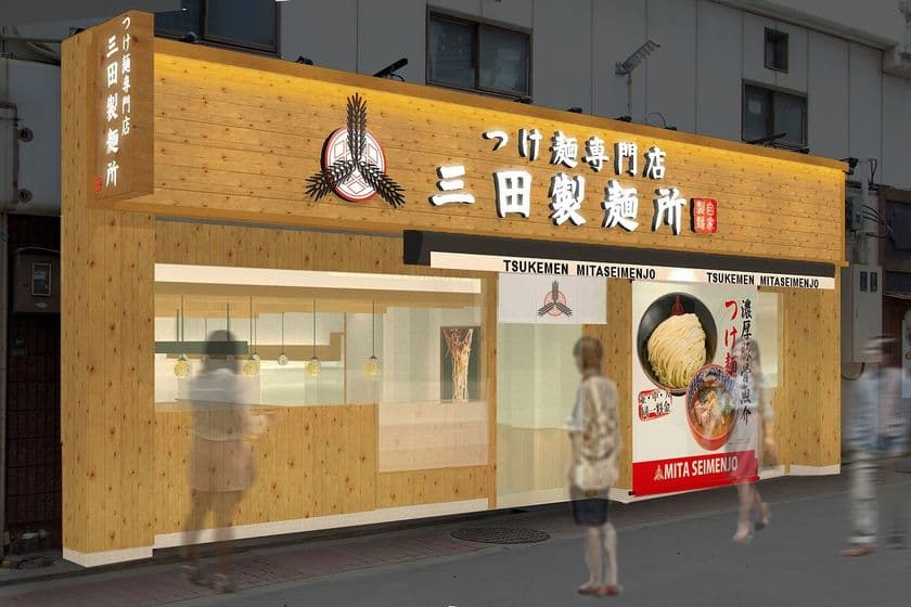 三田製麺所 梅田店が3月1日(金)にリニューアルOPEN!
8年目を迎えた大阪進出1号店が装い新たに再始動