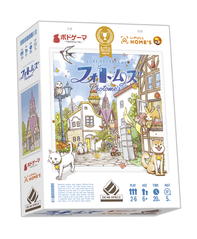 ボードゲームアイディアコンテスト大賞受賞先を製品化!
作った街をスマホで撮影する協力ゲーム「フォトムズ」発売