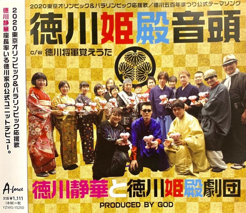 Katana Projectの『応援歌』&『キャラクター』決定!
8月27日(火)ザ プレミアム レジデンス ラグナヴェール東京で
発表パーティー開催
~シータ波の歌声とMars Babyが世界を癒す~