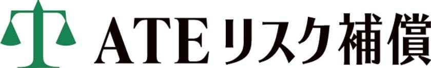 トラブル発生後に契約できる弁護士費用提供サービス「ATE保証」が
10月1日より「ATEリスク補償」にサービス名を変更