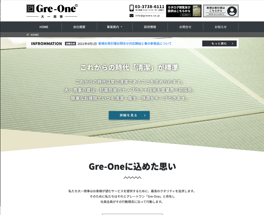 大一商事が天然畳表に抗菌防臭性能を持つ
ナノプラチナ畳を新発売