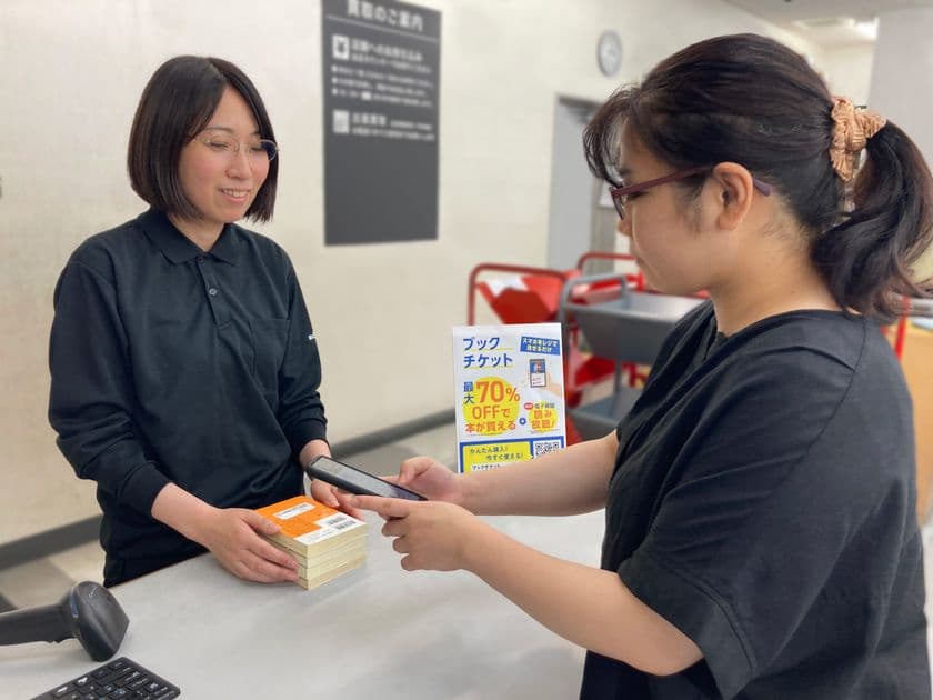 ブックオフ初となるサブスクリプションサービス開始!
書籍やコミックが約70%もお得に購入でき、
さらに電子雑誌も読み放題 「ブックチケット」サービスを
大幅リニューアルし2022年8月1日提供開始