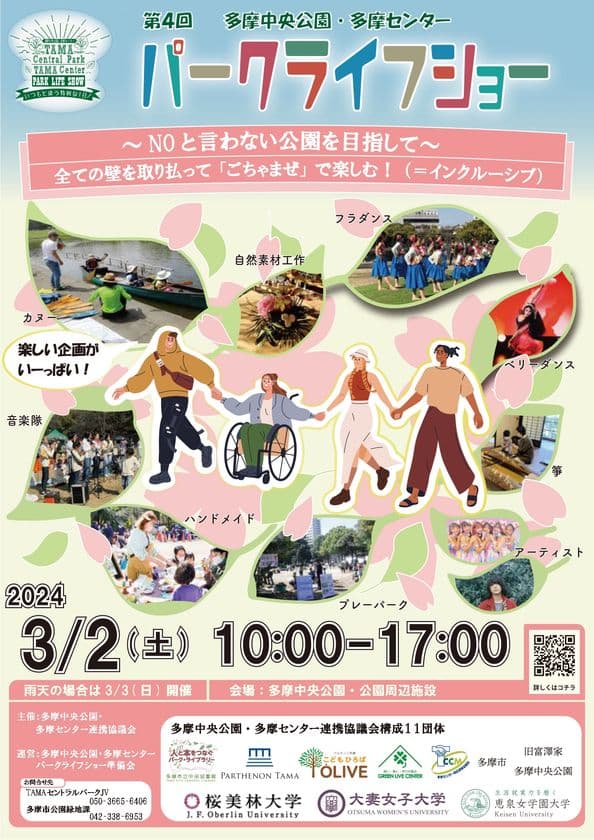 『多摩センターわくわくプロジェクト』
「まちづかい社会実験」&「パークライフショー」で
まちの“つかい方”を試し、考える場を創出