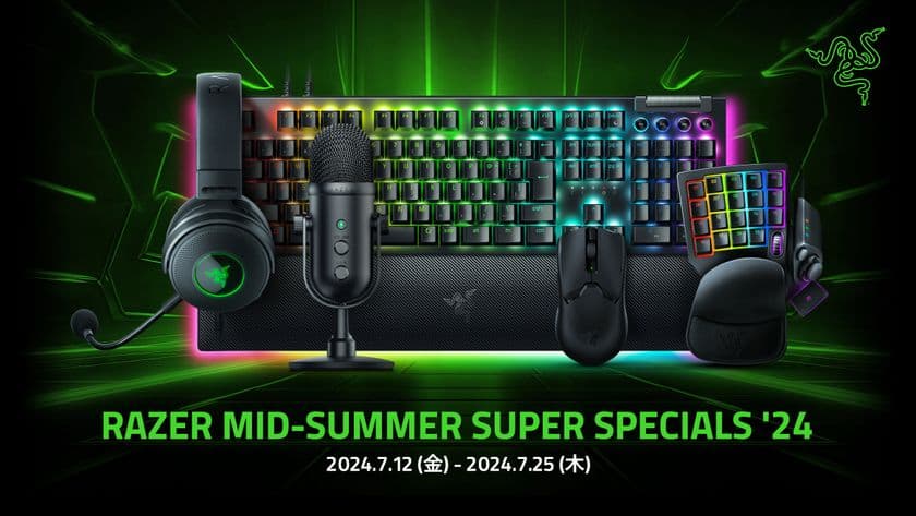<Razer>ベストセラー製品を含む約50製品を特別価格にて販売
「Razer Mid-Summer Super Specials '24」を
7月12日(金)より開催