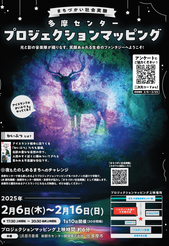 光と影の音楽隊が織りなすプロジェクションマッピング
多摩センター駅前パルテノン大通りで2月16日まで期間限定開催