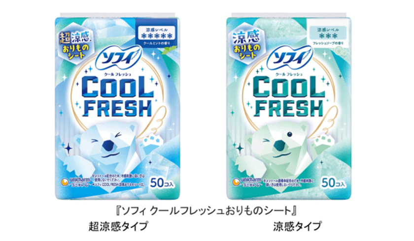 夏の暑さのムレに涼感おりものシート
『ソフィ クールフレッシュおりものシート』期間限定で発売