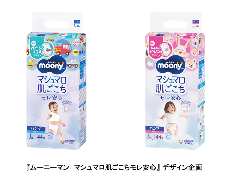 お子さまが喜ぶデザインで、親子で楽しくおむつ替え
『ムーニーマン マシュマロ肌ごこちモレ安心』 デザイン企画
期間限定発売