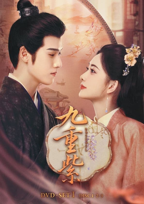 中国ドラマ『九重紫』
DVD-SET発売決定!本日より予約受付開始!
発売日と同日にレンタルもスタート!