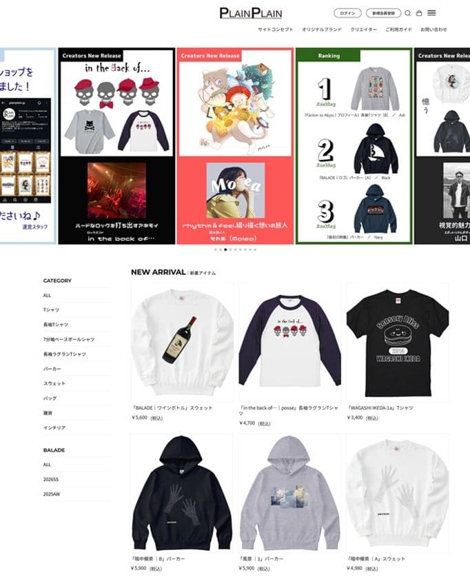 クリエイター6名の世界観を“着る”新感覚アパレルEC
+ストーリー連動型アパレルブランド発信!
『PLAINPLAIN(プレインプレイン)』が正式ローンチ